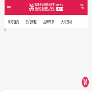 成都欧曼谛技工学校