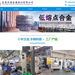 东莞沃昌金属制品有限公司