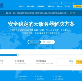 企业级云主机