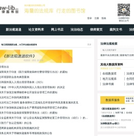 法律图书馆:法律法规数据库