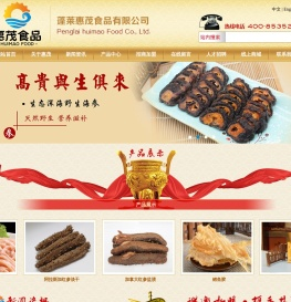 蓬莱惠茂食品有限公司