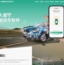 智能洗车软件