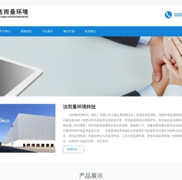 法而曼环境科技（南京）有限公司