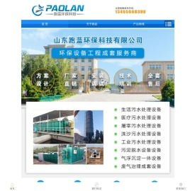 山东跑蓝环保科技有限公司