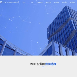 上海广亿信息技术有限公司