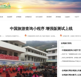 自驾旅行网/自驾游公共服务平台