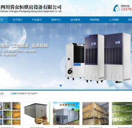 雅安烘房安装,雅安烘房价格,雅安空气能热泵烘干房,雅安烘房设计,雅安热泵烘干机,雅安烘房设备,雅安烘干机厂家,雅安烘干房修建,雅安烘干机销售,雅安烘房造价