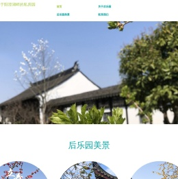 苏州后乐园