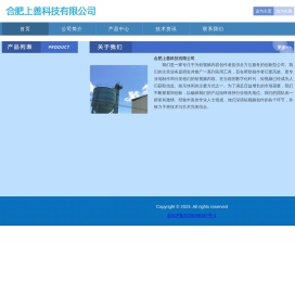 合肥上善科技有限公司