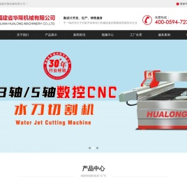福建华隆机械