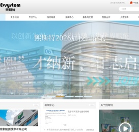 深圳熙斯特新能源技术有限公司