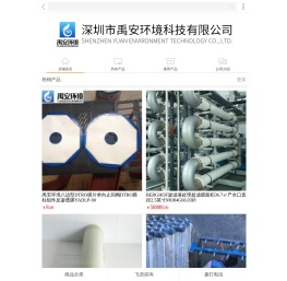 深圳市禹安环境科技有限公司