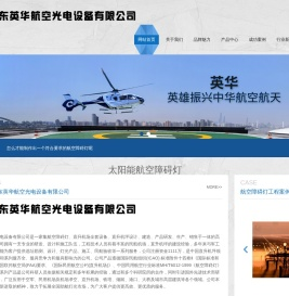 太阳能航空障碍灯