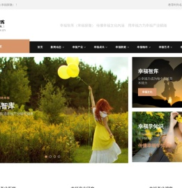 幸福智库（幸福探微）
