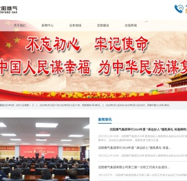沈阳燃气有限公司