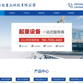 岳阳岳起重工科技有限公司