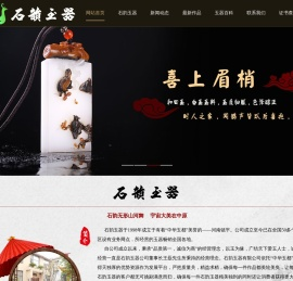 石韵玉器