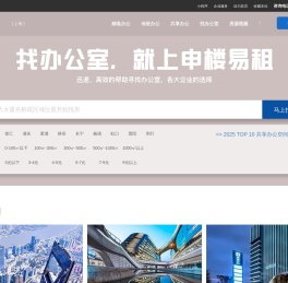 上海办公室,写字楼,共享办公,联合办公出租,商务中心出租选址租赁信息网