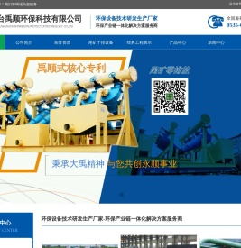 烟台禹顺环保科技有限公司