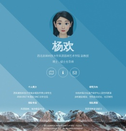 杨欢博士