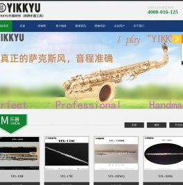 YIKKYU乐器技术研修服务中心
