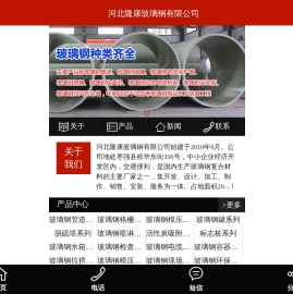 河北隆康玻璃钢有限公司
