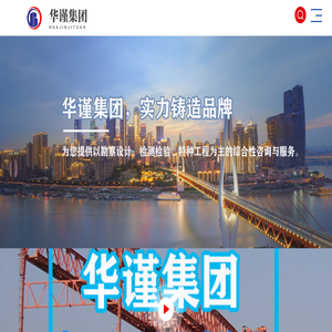 上海华谨科技集团