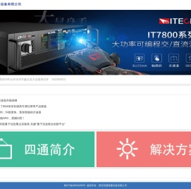 西安四通测量设备有限公司