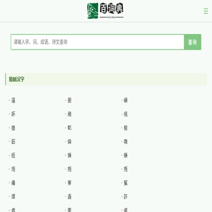 字典大全