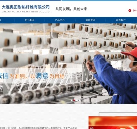大连奥田耐热纤维有限公司,奥田,大连奥田,耐热纤维,玻璃纤维,金属加工,成型管,毡管,毡,成型件,汽车