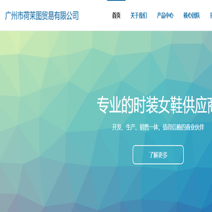 广州市荷茉图贸易有限公司