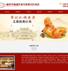 扒鸡技术培训