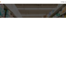 快消彩:专注于快消品供应链