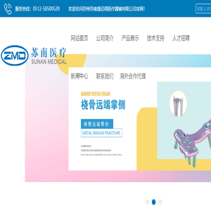 苏州苏南捷迈得医疗器械有限公司