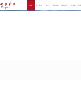 西安宝莱特光电器件有限公司