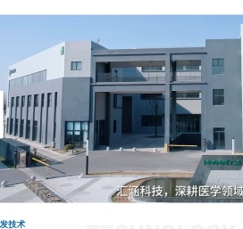 苏州汇涵医用科技发展有限公司