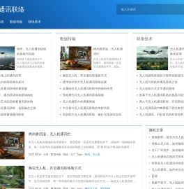 无人机通讯联络系统的稳定性与可靠性