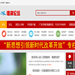淮滨论坛―淮滨信息网