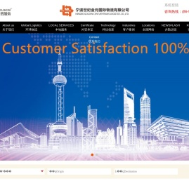宁波世纪金元国际物流有限公司