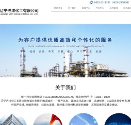 辽宁浩洋化工有限公司