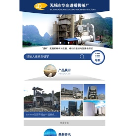 沥青搅拌站