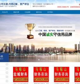 马鞍山博望当涂和县郑蒲港公司注册代办,代办公司注册,财务公司,营业执照代办,资产评估,商标注册,个体营业执照代办,资质代办,代办商标,公司注册代理,公司注册,代账,代账会计,公司代理,商标代理,公司代账,食品流通许可证代办,劳务派遣证代办,代办营业执照,商标注册代办,商标注册费用