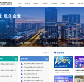 西安高新区人力资源行业协会