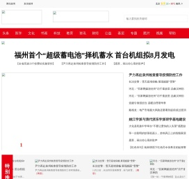 福建新闻资讯平台