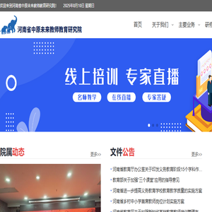 中原未来教师教育研究院