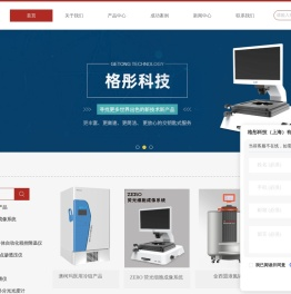 格彤科技