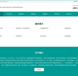 桂林方胜洗车加盟