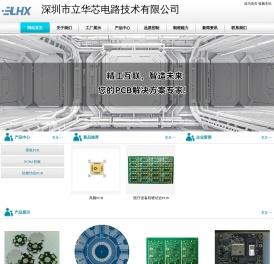 深圳市立华芯电路技术有限公司