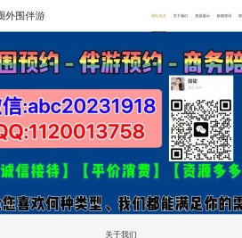 商务伴游网