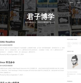 君子博学